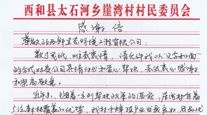 消費(fèi)幫扶 愛(ài)心助農(nóng) 一封特別的感謝信